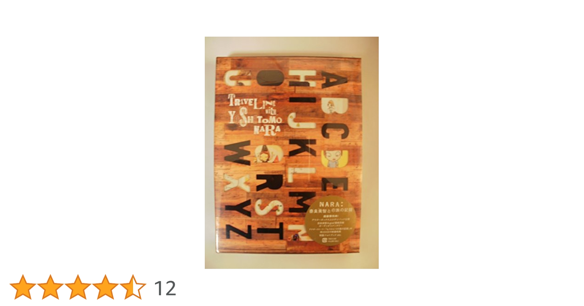 しろ☆NARA：奈良美智との旅の記録 DVD Amazon.co.jp: NARA:奈良美智との旅の記録 [DVD] : 展示会に